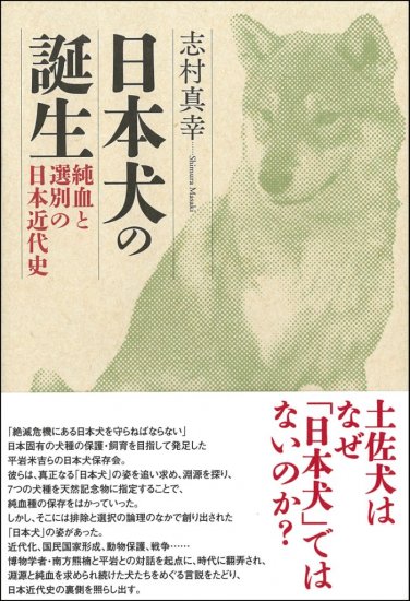 日本犬の誕生 - ウインドウを閉じる