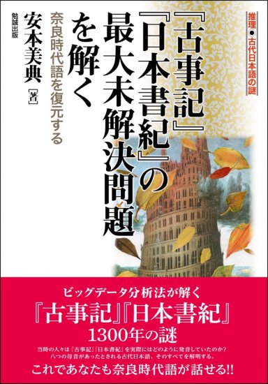 『古事記』『日本書紀』の最大未解決問題を解く - ウインドウを閉じる