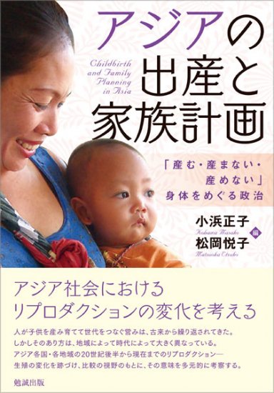 アジアの出産と家族計画 - ウインドウを閉じる