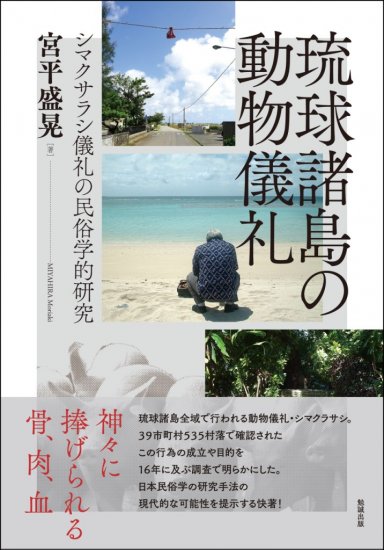 琉球諸島の動物儀礼 - ウインドウを閉じる