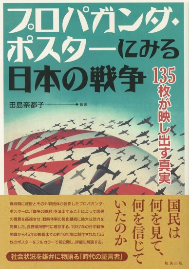 プロパガンダ・ポスターにみる日本の戦争 - ウインドウを閉じる