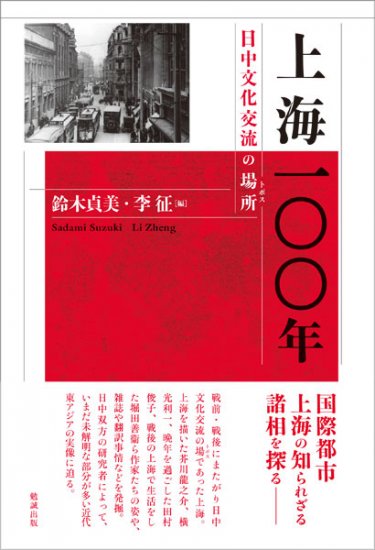 上海一〇〇年 - ウインドウを閉じる