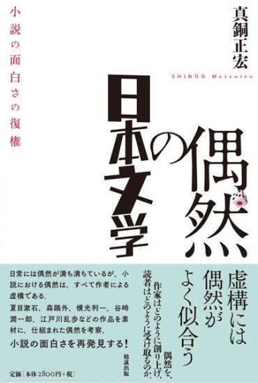 偶然の日本文学 - ウインドウを閉じる