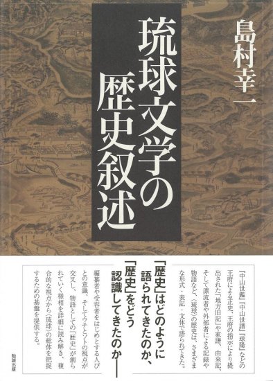 琉球文学の歴史叙述 - ウインドウを閉じる