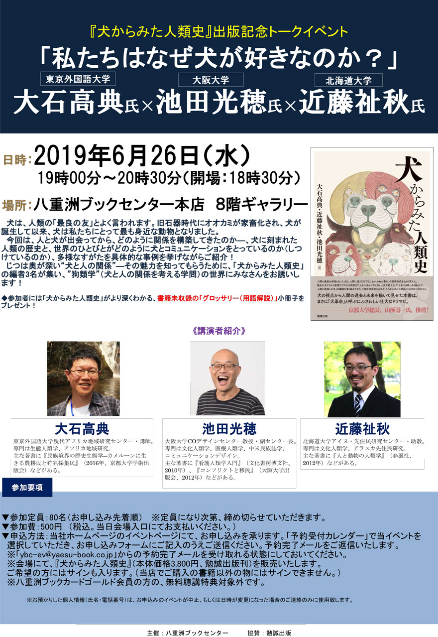 犬から見た人類史 犬から見た人類史