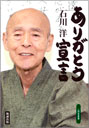 ありがとう宣言 （PDF版）