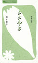 ささやき