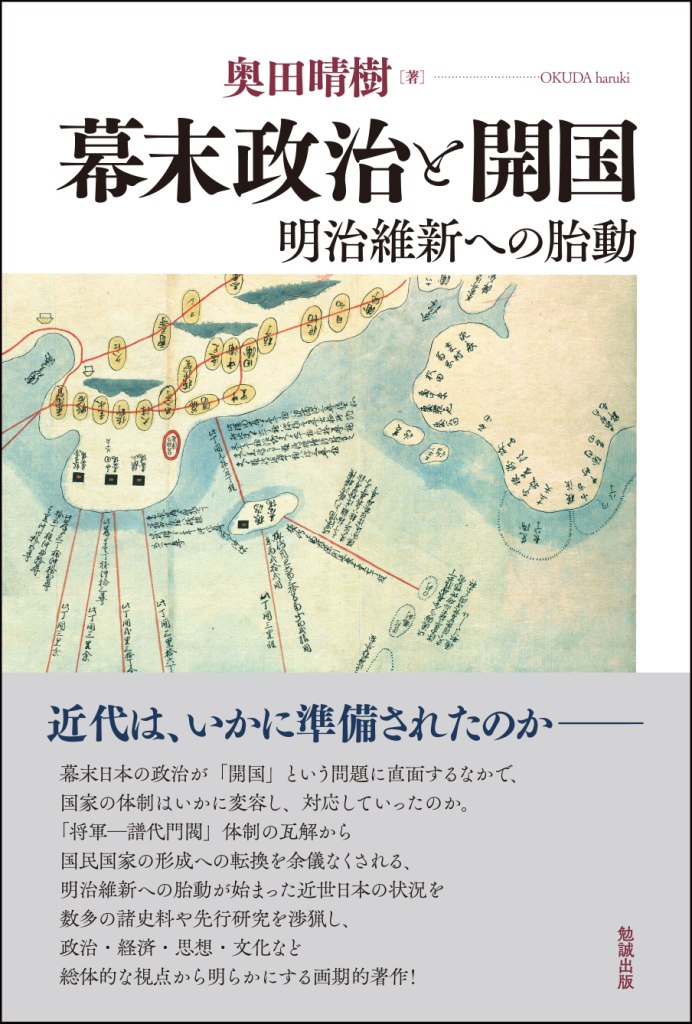 幕末政治と開国 幕末政治と開国