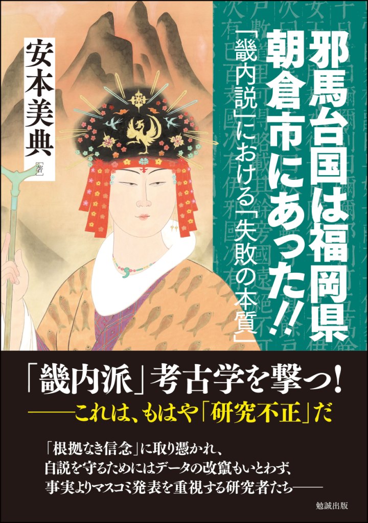 邪馬台国は福岡県朝倉市にあった!! 邪馬台国は福岡県朝倉市にあった!!