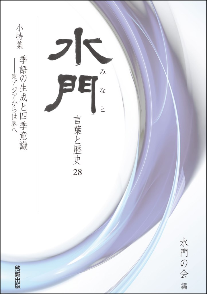 水門 第二十八号 水門 第二十八号