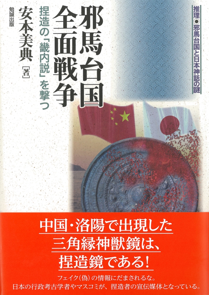 邪馬台国全面戦争 邪馬台国全面戦争