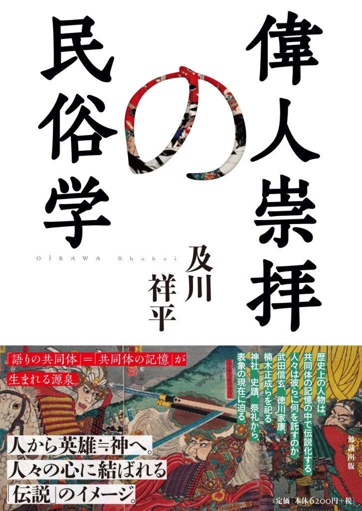 民俗学 Folklore Studies Japaneseclass Jp