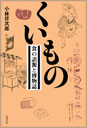 くいもの