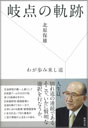 岐点の軌跡