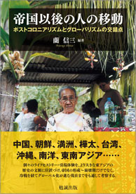 帝国以後の人の移動 帝国以後の人の移動