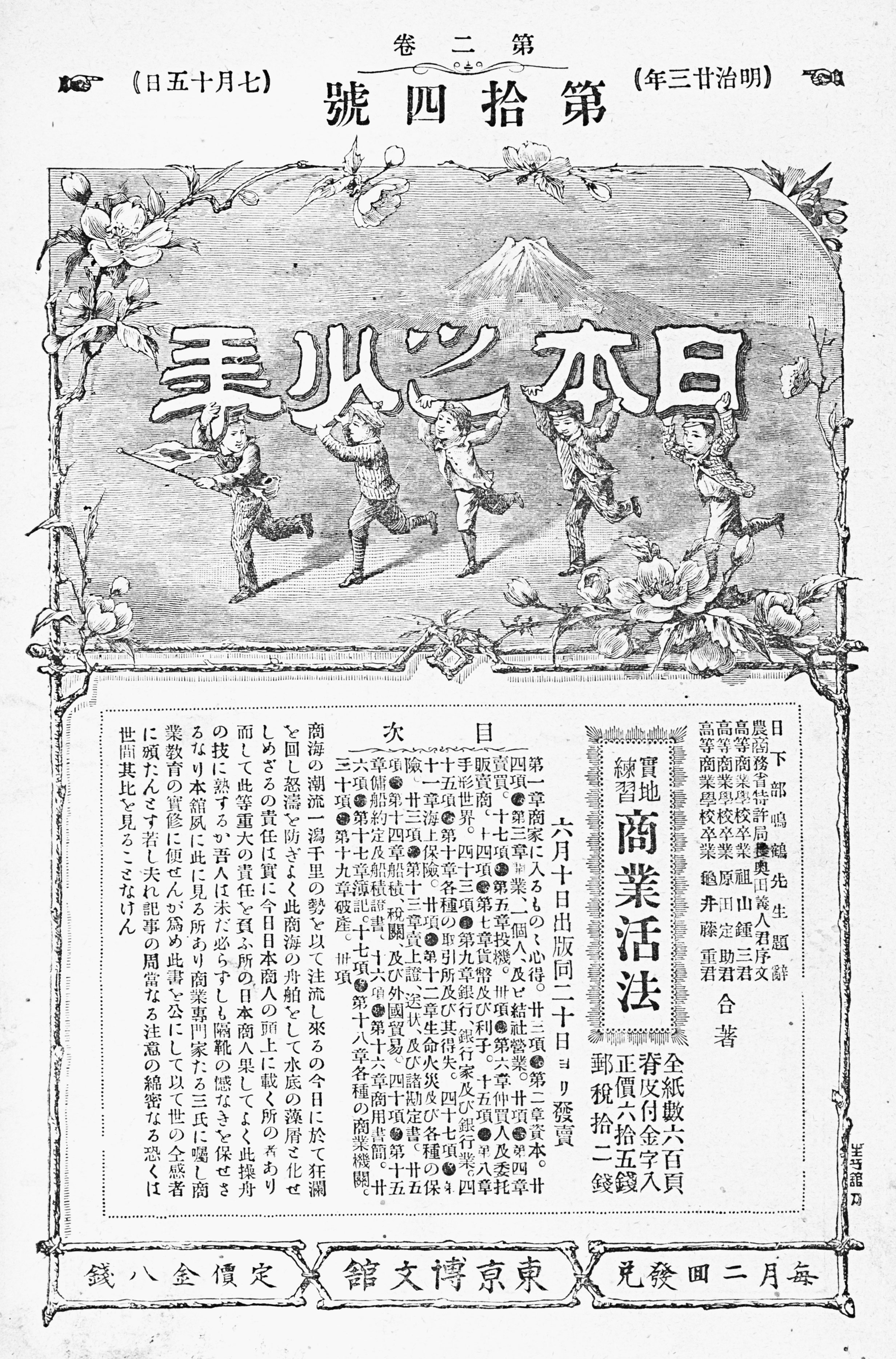 日本之少年 日本之少年