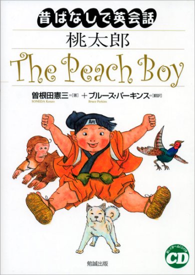 桃太郎The Peach Boy