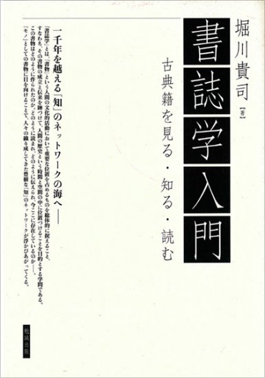 古文書料紙論叢 [978-4-585-22184-5] - 18,700円 : Zen Cart [日本語版 