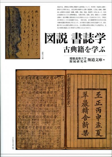 江戸時代初期出版年表 [978-4-585-10452-0] - 27,500円 : Zen Cart 