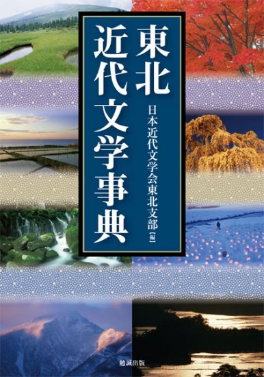 江戸川乱歩大事典 [978-4-585-20080-2] - 13,200円 : Zen Cart [日本語 