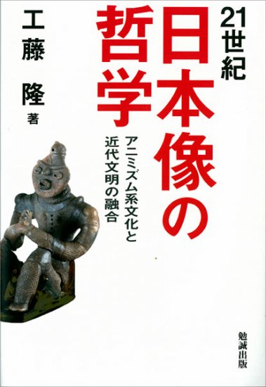 21世紀 日本像の哲学