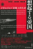 想起する帝国