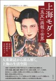 上海モダン　『良友』画報の世界