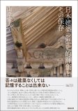 日本建築の歴史的評価とその保存