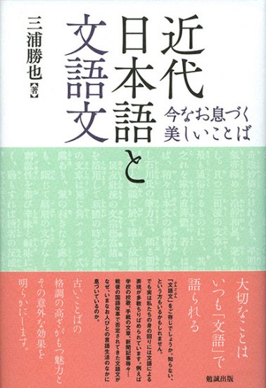 近代日本語と文語文