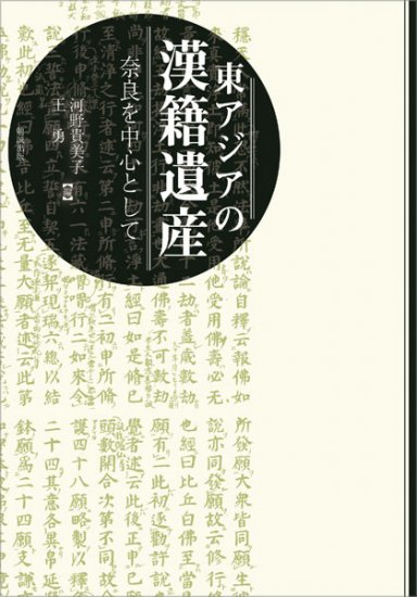 日本「文」学史 第二冊 A New History of Japanese “Letterature” Vol 