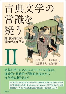同性愛文学の系譜 [978-4-585-29191-6] - 3,080円 : Zen Cart [日本語 