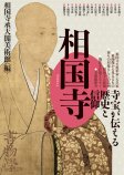 書物学　第28巻　相国寺