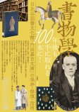 書物学　第31巻　100年後も手に取れる本に！
