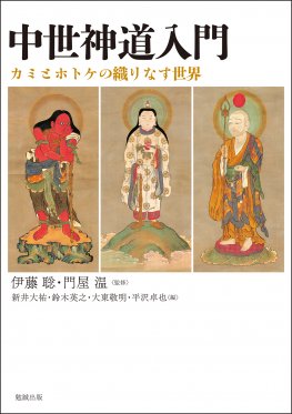 室町文化の座標軸 [978-4-585-32011-1] - 10,780円 : Zen Cart [日本語 