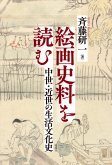 絵画史料を読む