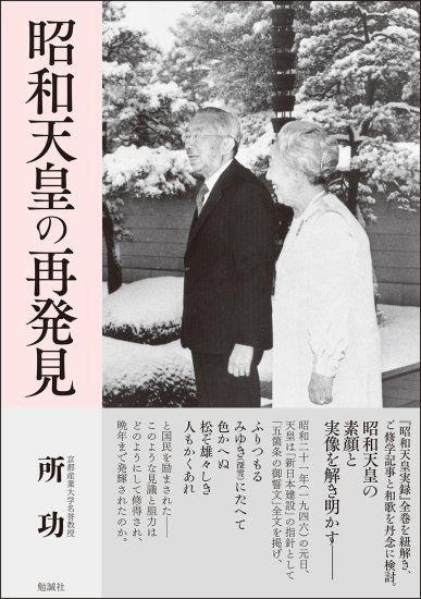 昭和天皇の再発見