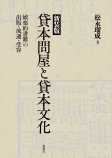 新装版　貸本問屋と貸本文化