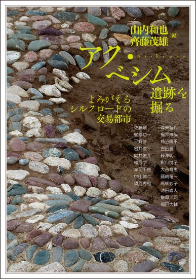 アク・ベシム遺跡を掘る