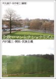 北欧ロマンとナショナリズム