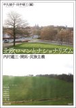 北欧ロマンとナショナリズム