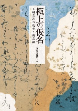 芸術国家 日本のかがやき Ⅰ 縄文時代から飛鳥時代 ・Ⅱ・Ⅲの3