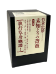 未知よりの薔薇　全八巻