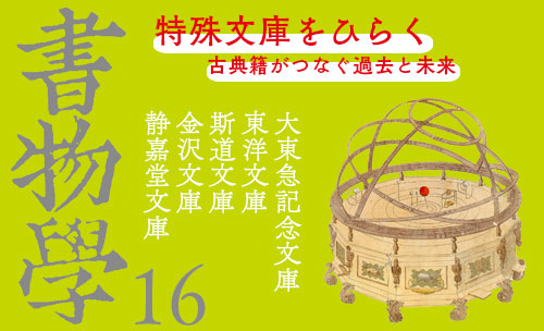 書物学16