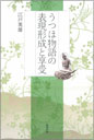 本邦初の うつほ物語 の大事典刊行 うつほ物語大事典 Zen Cart 日本語版 The Art Of E Commerce