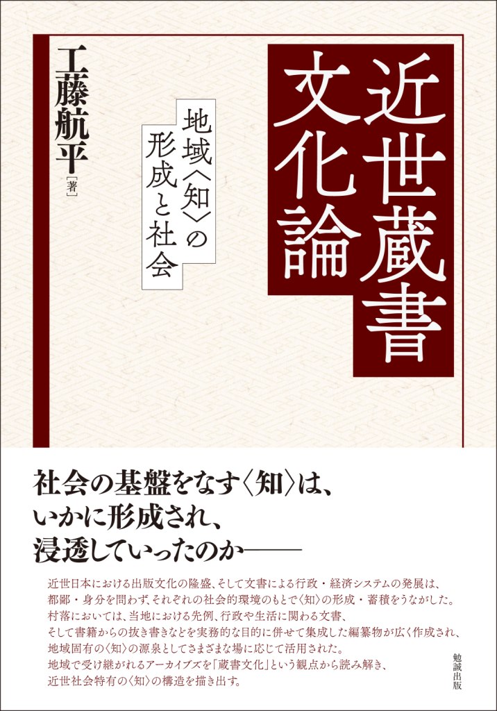 近世の村と地域情報 - 人文/社会