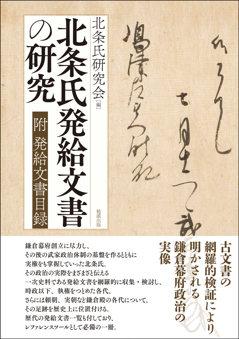 北条氏発給文書の研究 附 発給文書目録 978 4 585 9 16 500円 Zen Cart 日本語版 The Art Of E Commerce