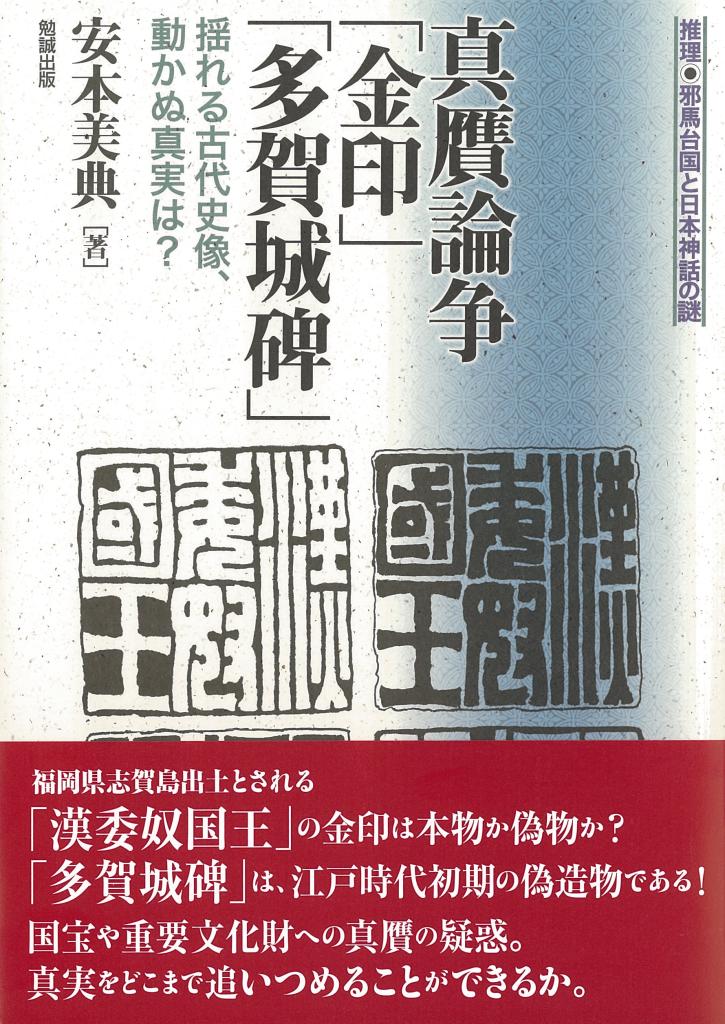 真贋