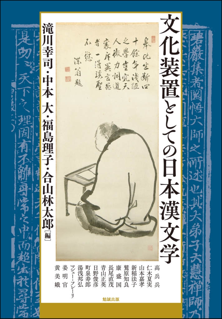 国内即発送】 清代中日学術交流の研究 汲古書院 (値下げ) - 本