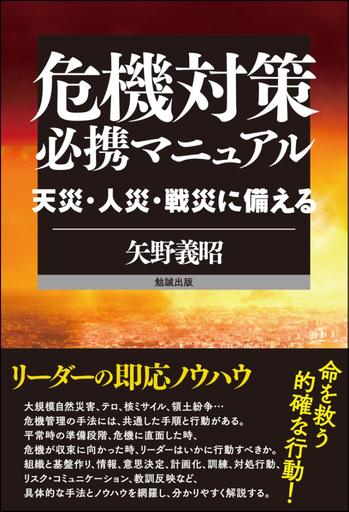 危機対策必携マニュアル 危機対策必携マニュアル