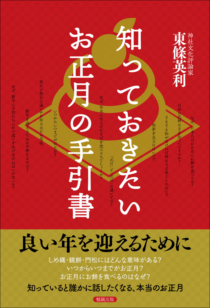 知っておきたい お正月の手引書 978 4 585 7 1 650円 Zen Cart 日本語版 The Art Of E Commerce